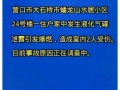 营口记者爆料最新消息,重大事件引发社会关注！
